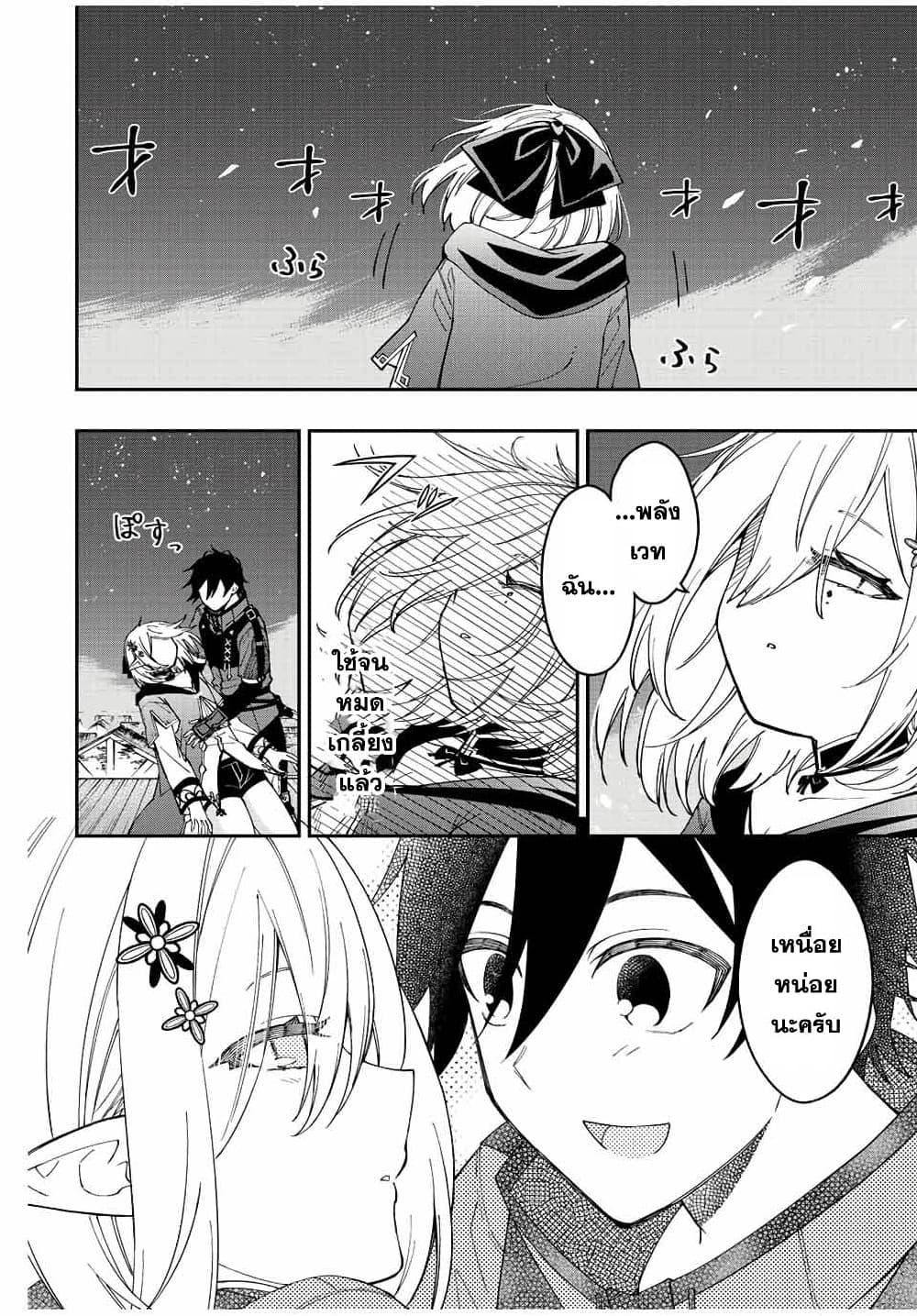 Rettoujin no Maken Tsukai 73-73