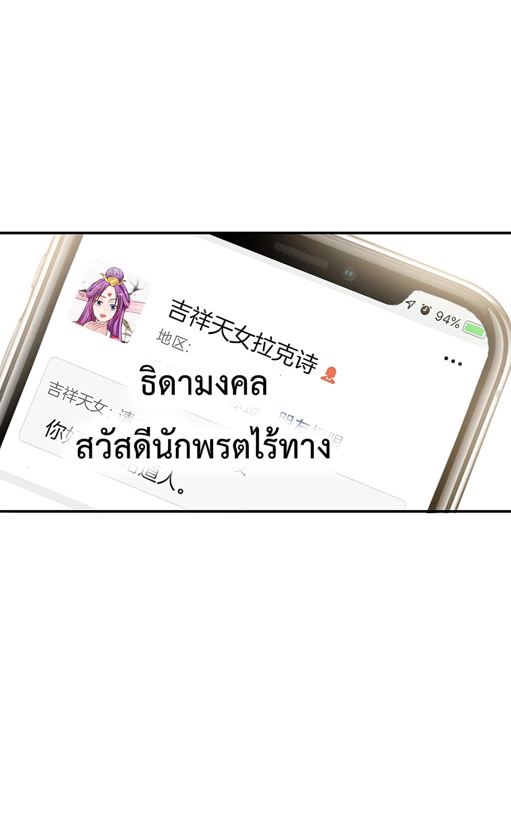The Cultivators Chat Group in The City กลุ่มแชทเซียนสุดเกรียนแห่งนคร 48-48
