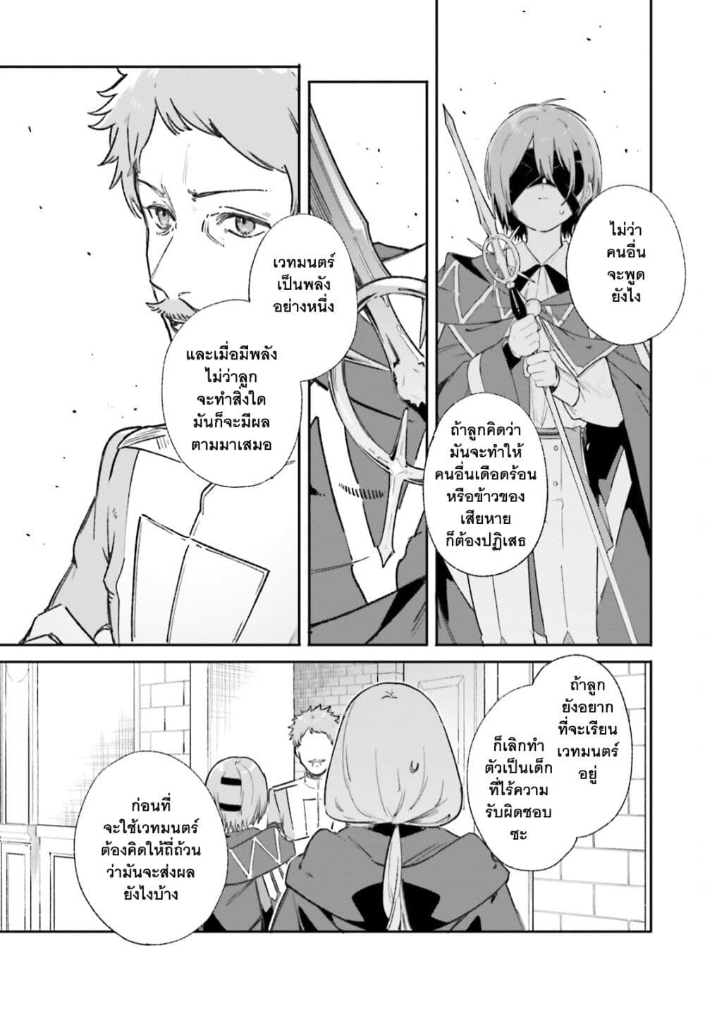 Majutsushi Kunon wa Miete Iru 9-เด็กคนนี้ไม่ธรรมดา