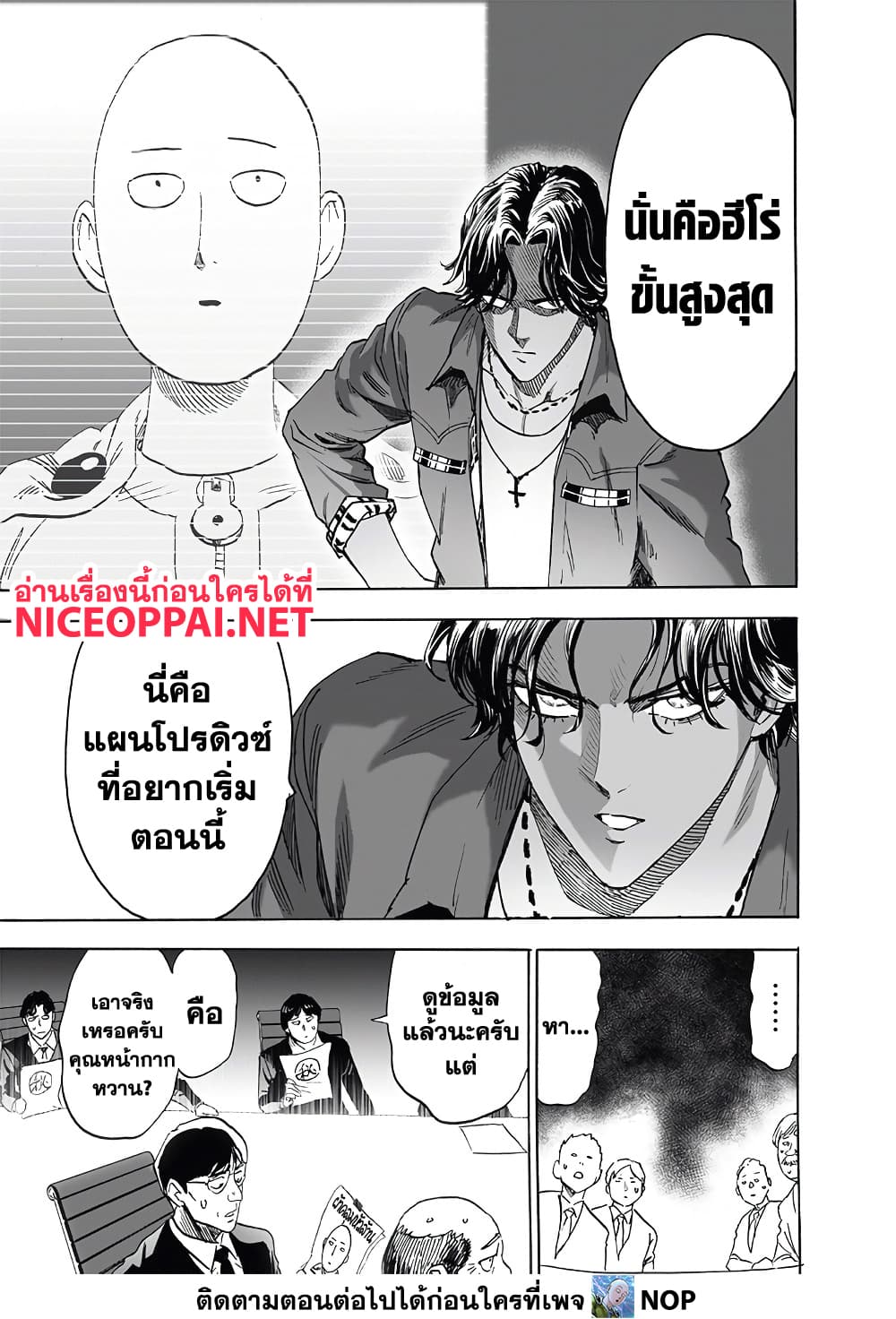 One Punch Man 190-แผน