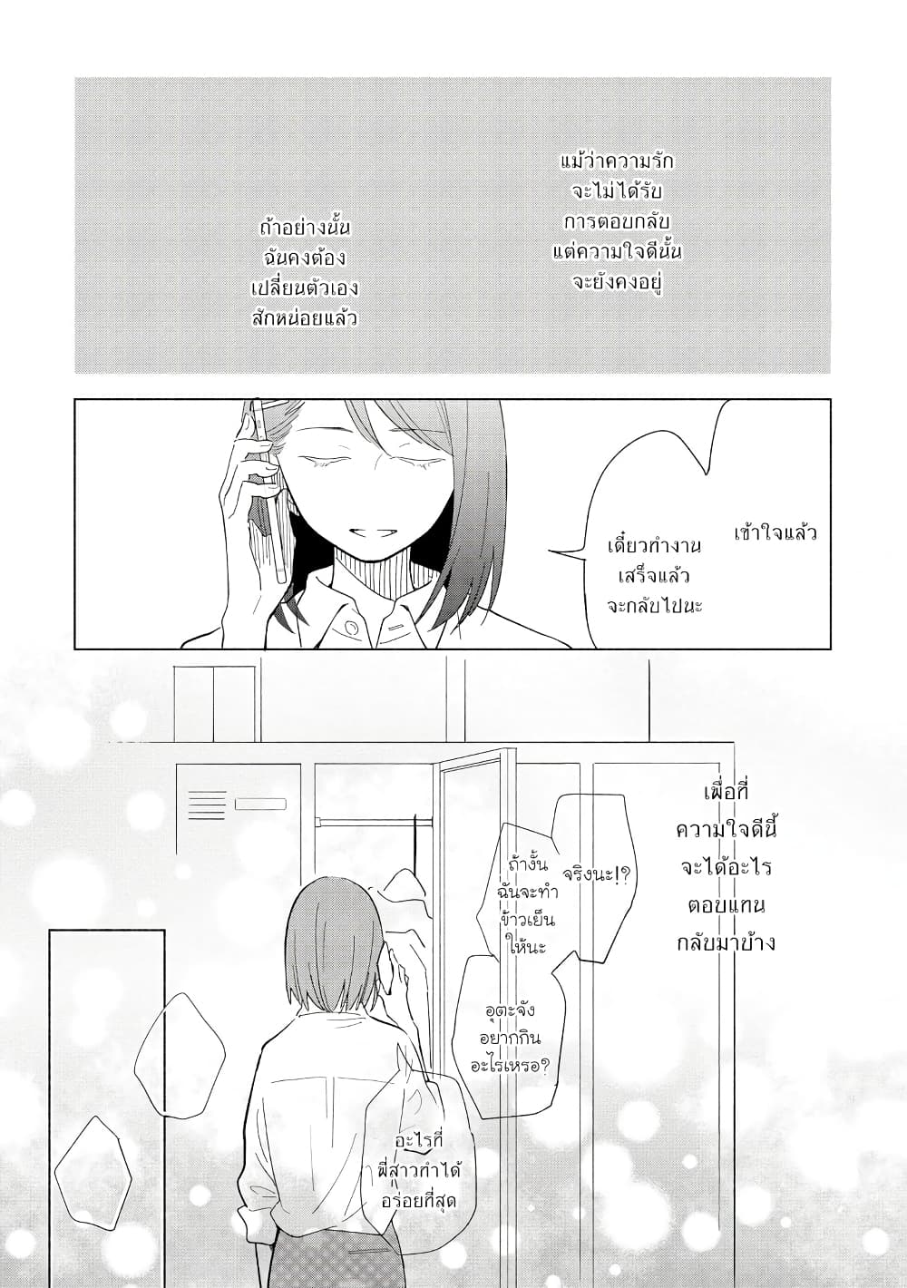 Tatoe Todokanu Ito da to Shite mo 10-10