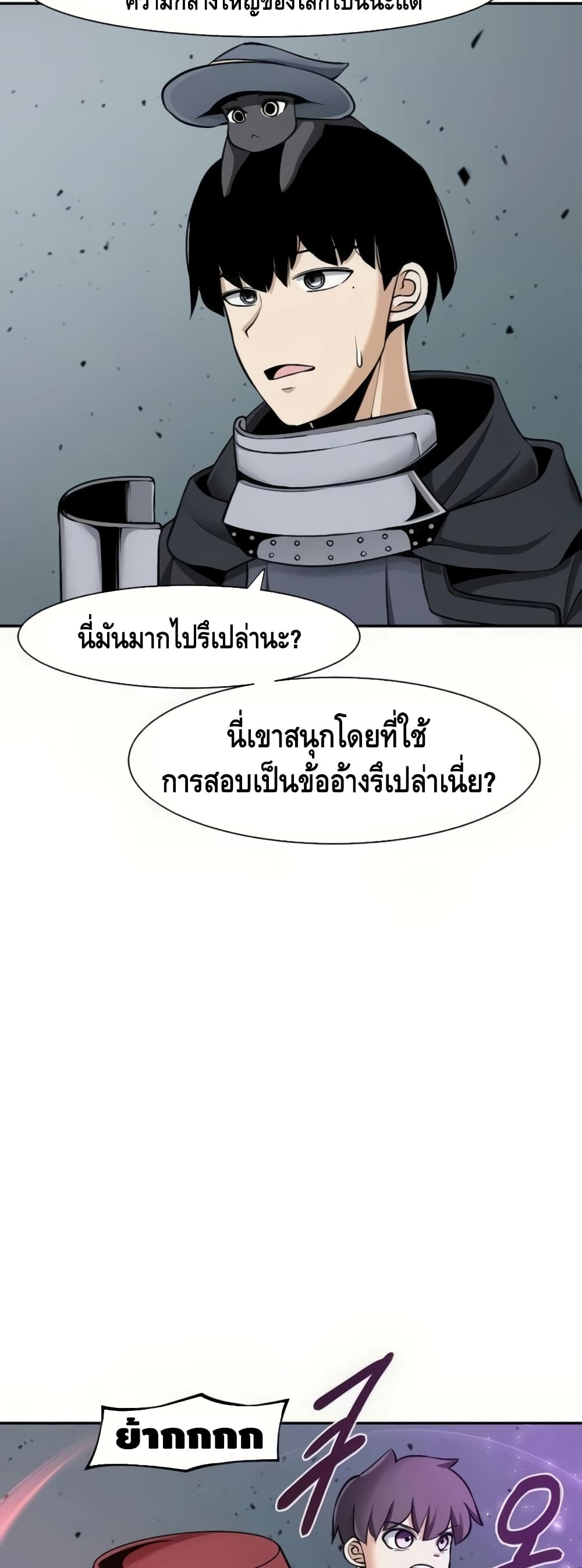 The Teacher of Perishable Villains 18-18