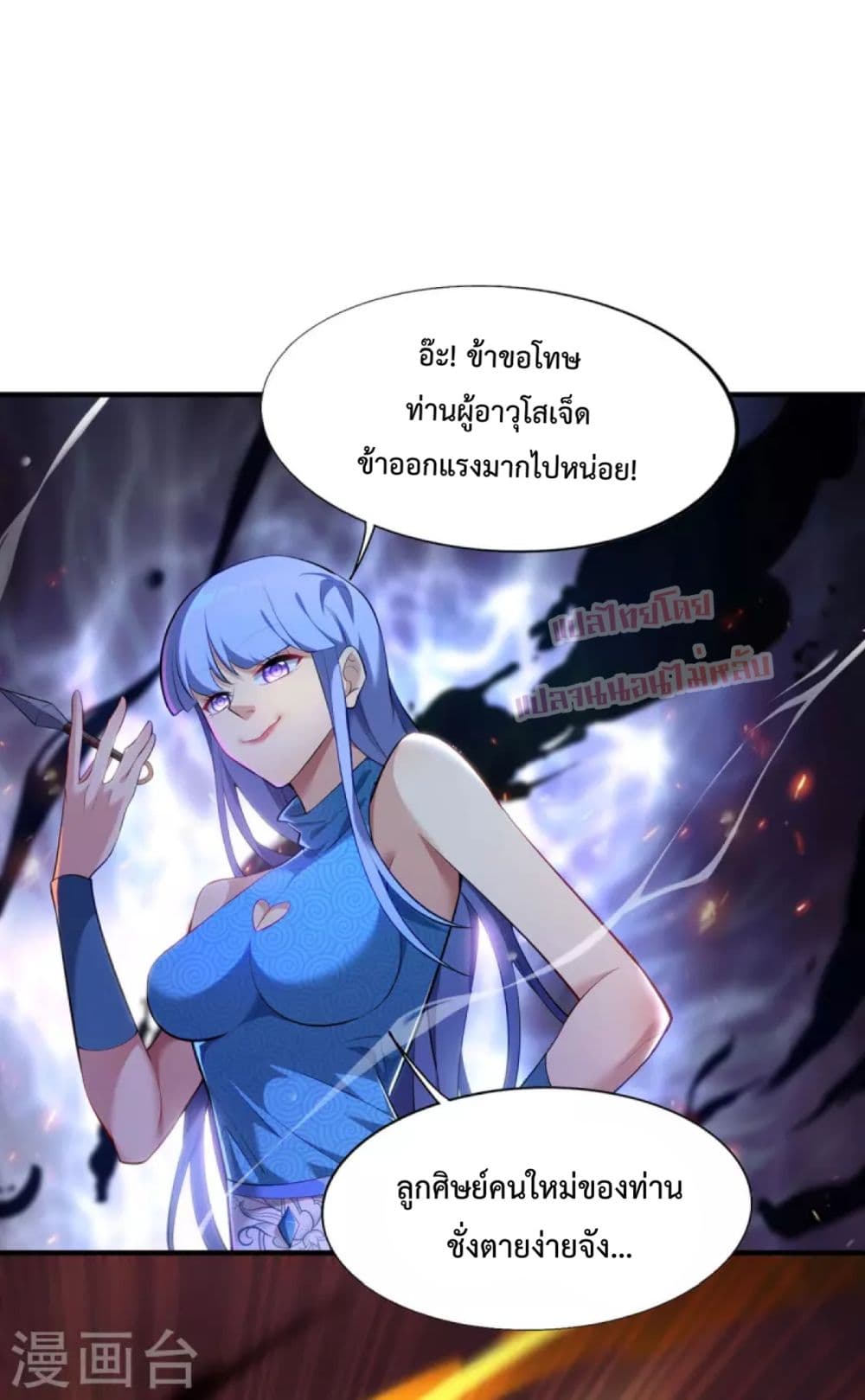 Master Loli is invincible in the world 18-18
