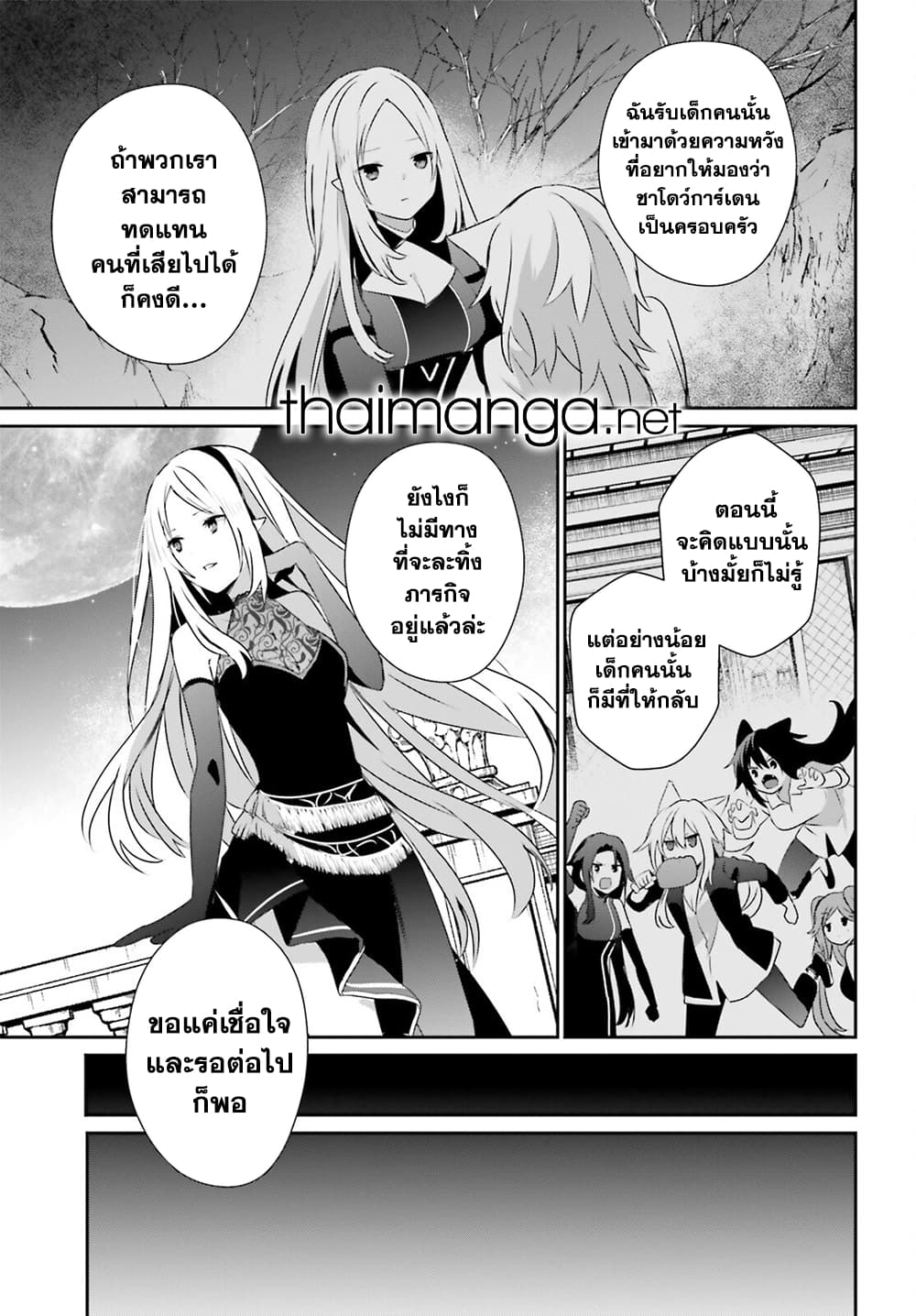 Kage no Jitsuryokusha ni Naritakute! อยากเป็นพลังในเงามืด 62-62