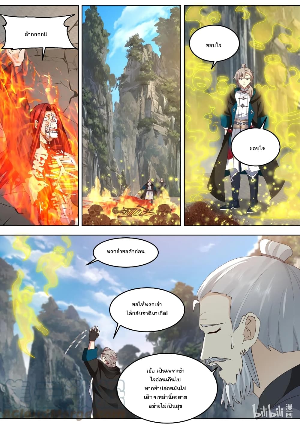 Martial God Asura 656-656