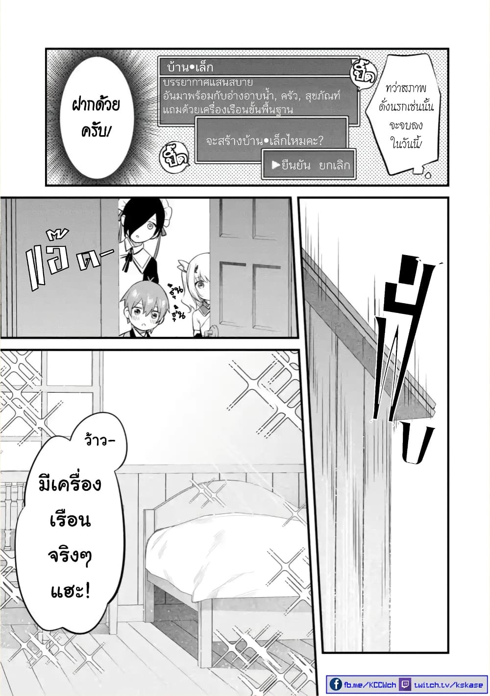 Bannou "Mura dukuri" CHEAT de Otegaru SLOW LIFE ~Mura desu ga Nanika? 4-ความทรงจำ