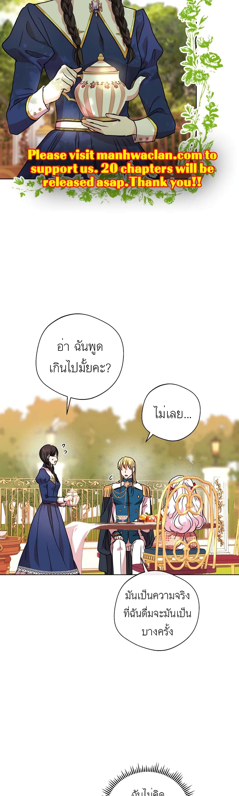 Surviving as an Illegitimate Princess 11-11