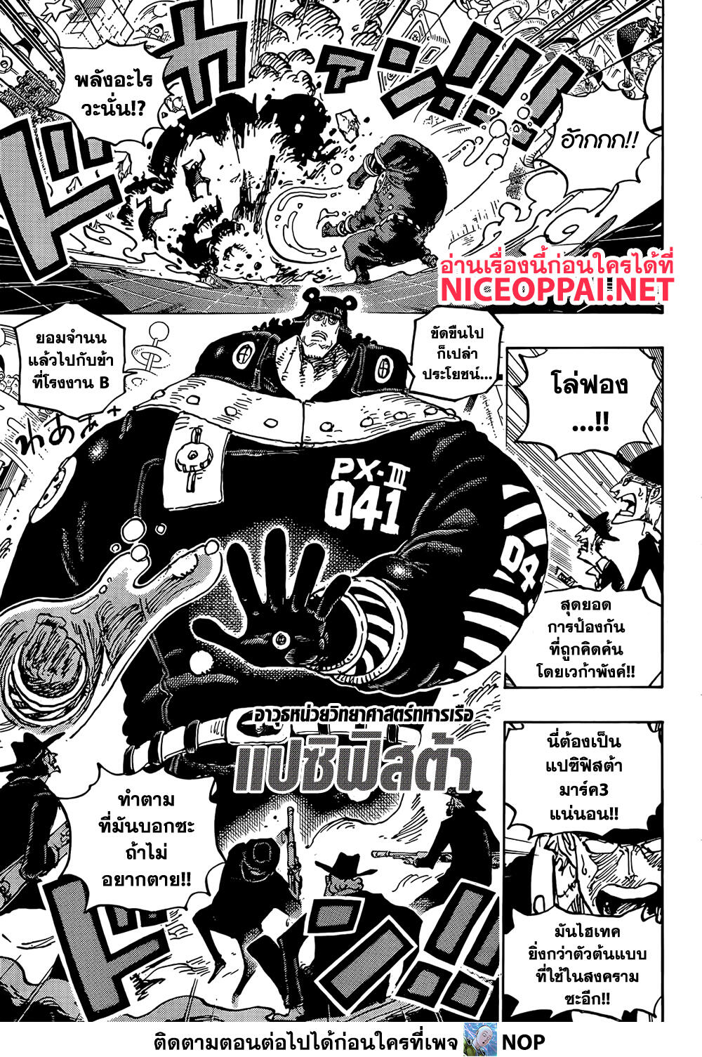 One Piece 1074-มาร์ค 3