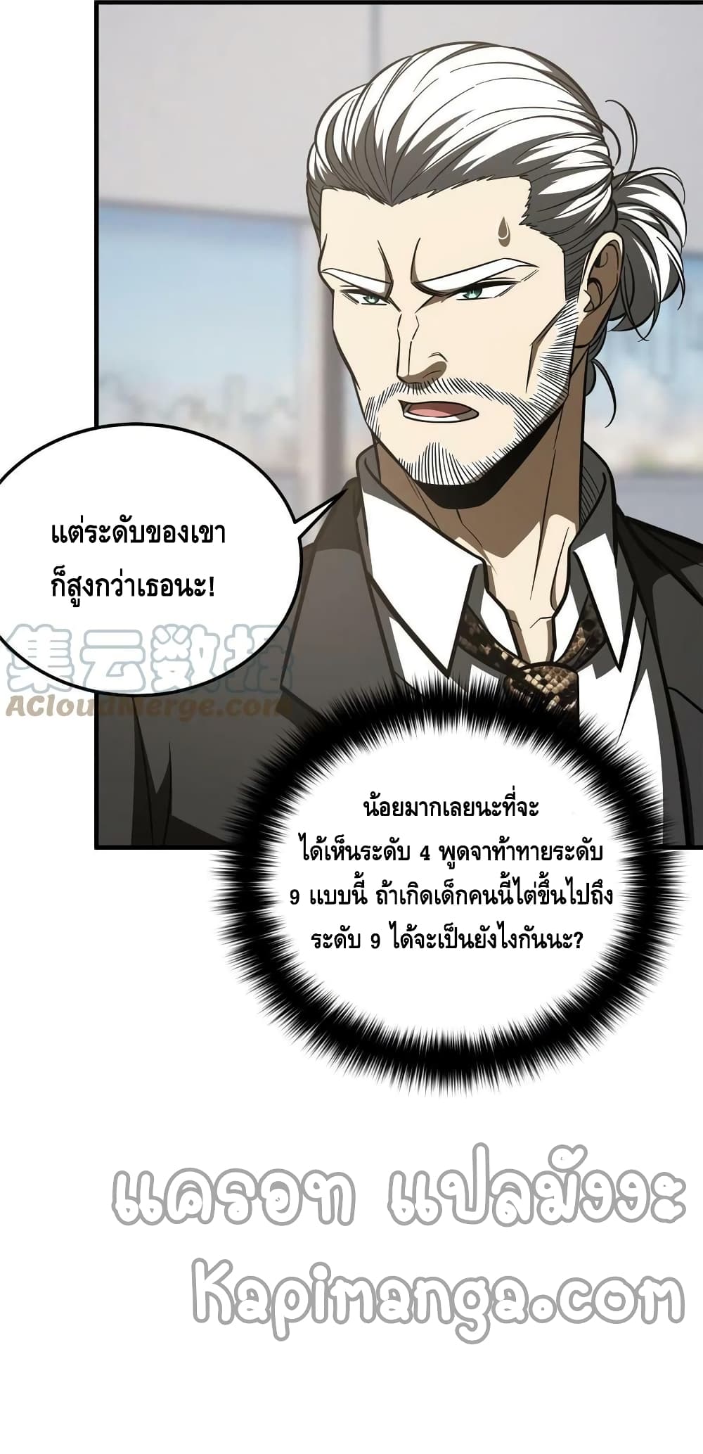 Global Martial Arts ระบบจอมยุทธสุดโกงแห่งโลกคู่ขนาน 182-182