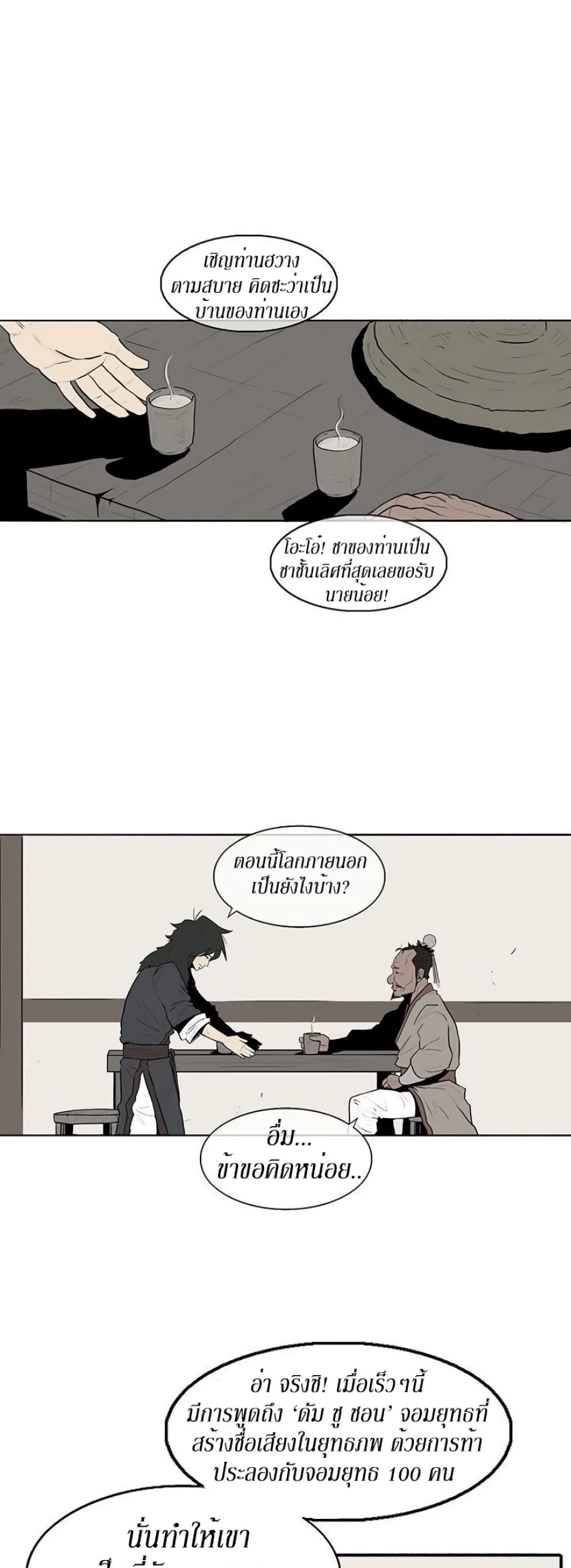 Legend of the Northern Blade 3-3