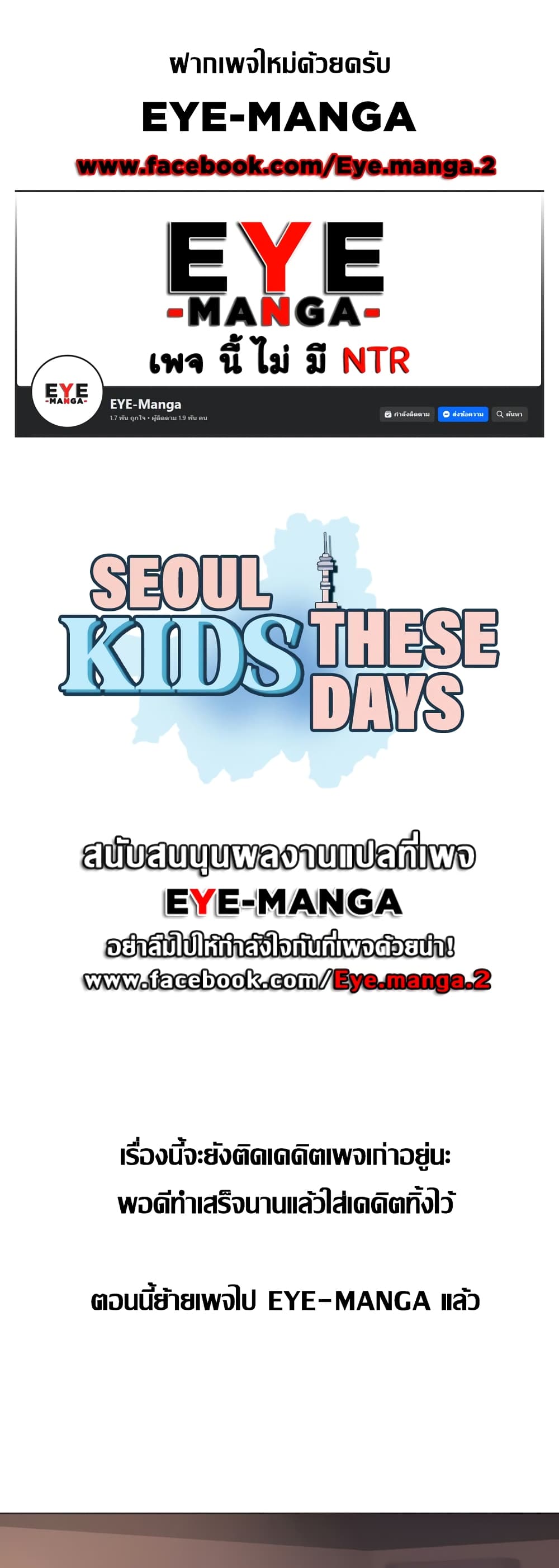 Seoul Kids These Days 12-12