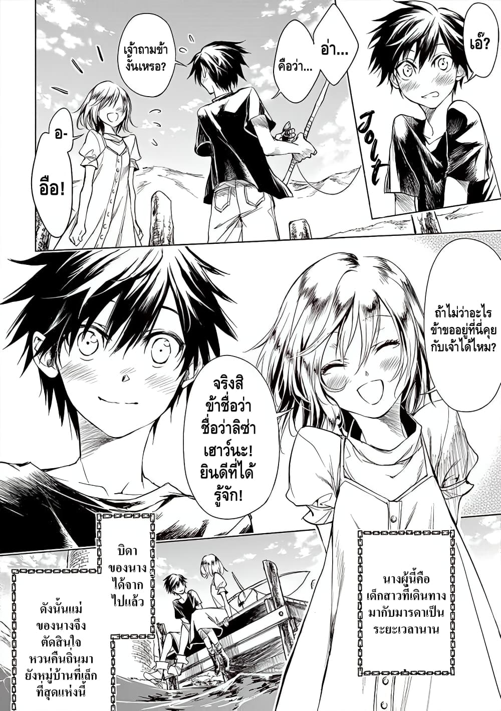 Ori of the Dragon Chain - "Heart" in the Mind 1-ให้เธอได้กับเขา แล้วจงโชคดี