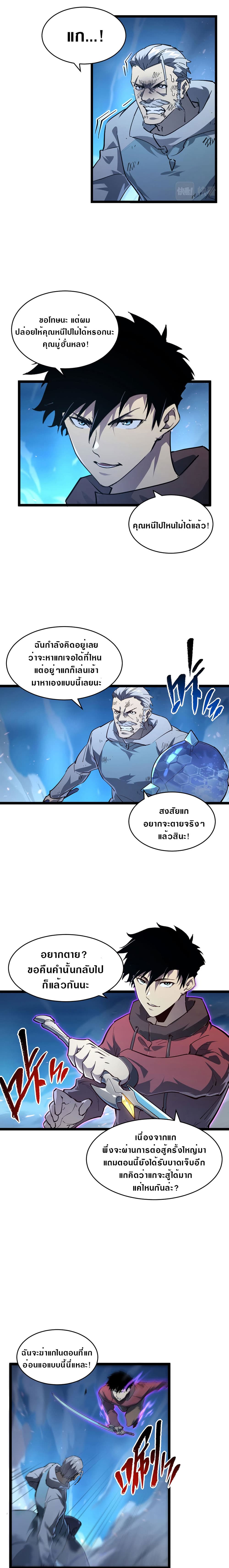 Rise From The Rubble เศษซากวันสิ้นโลก 77-77