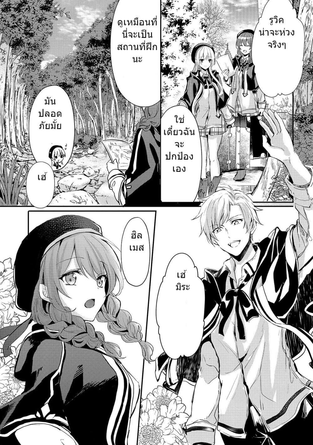 Oujo Denka wa Oikari no you desu เลติเชียลโกรธซะแล้วสิ (องค์หญิงทรงโกรธแล้วค่ะ) 8-8