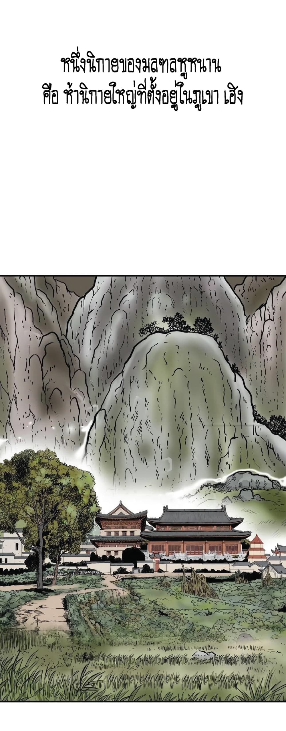 Fist Demon Of Mount Hua 71-71
