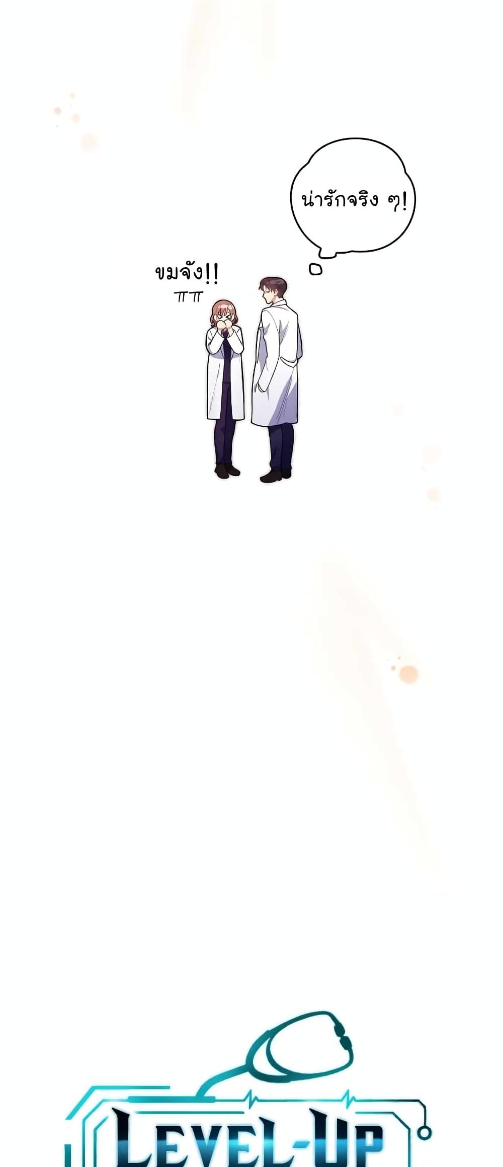 Level-Up Doctor 14-14