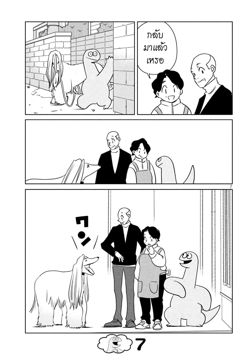 Gal and Dinosaur แกลกับไดโน 101-มันจะเป็นยังไงนะ?