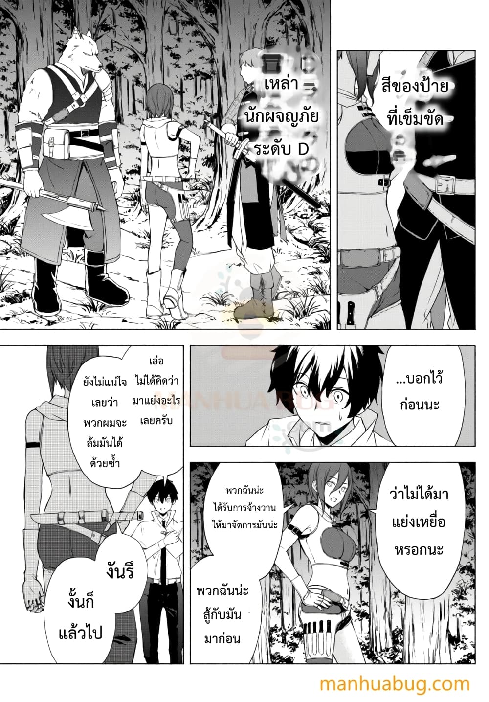 Isekai Kado Musou Majin Koroshi no F Rank Boukensha 11-11
