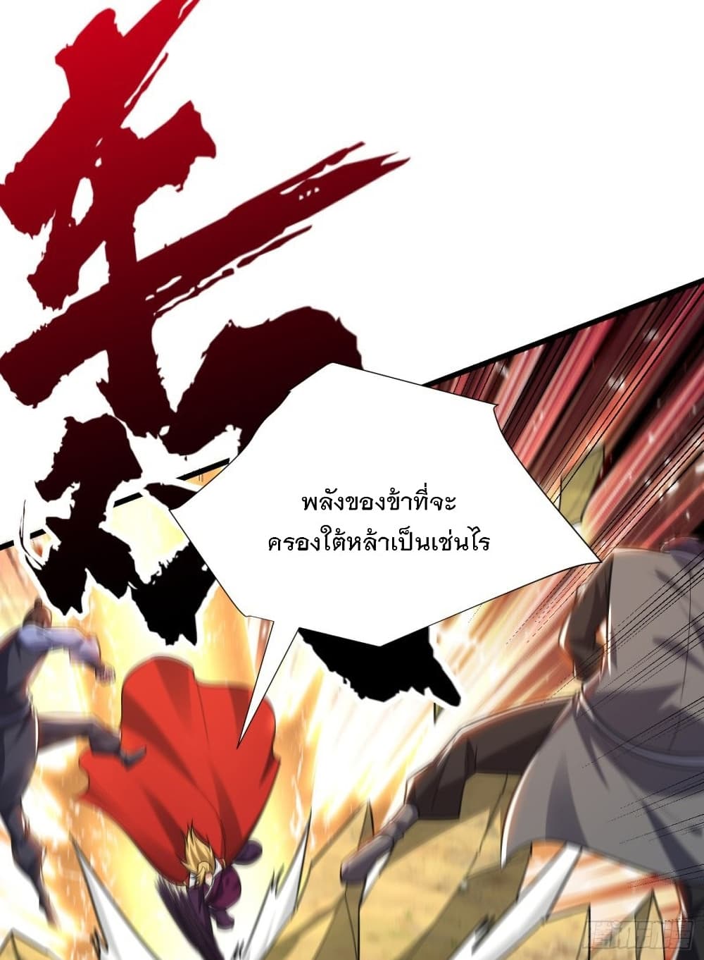 Rise of The Demon King รุ่งอรุณแห่งราชาปีศาจ 253-253