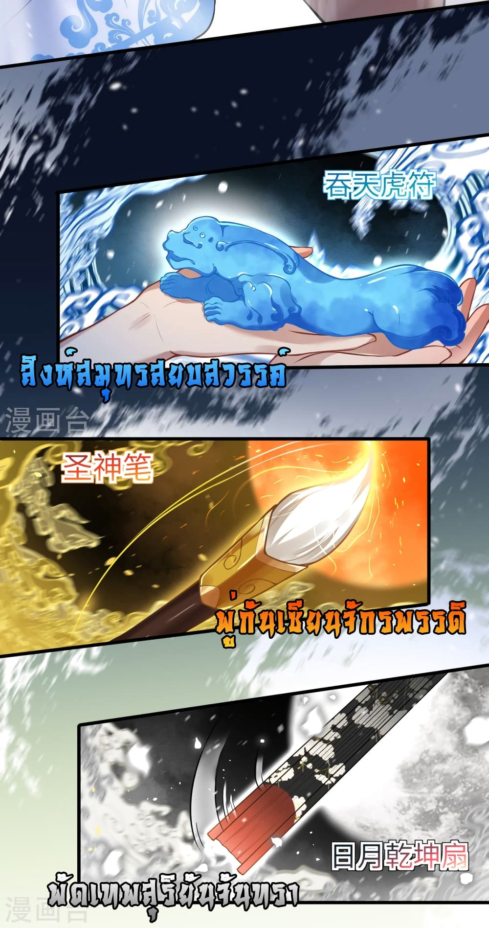 Against the Gods อสูรพลิกฟ้า 501-501
