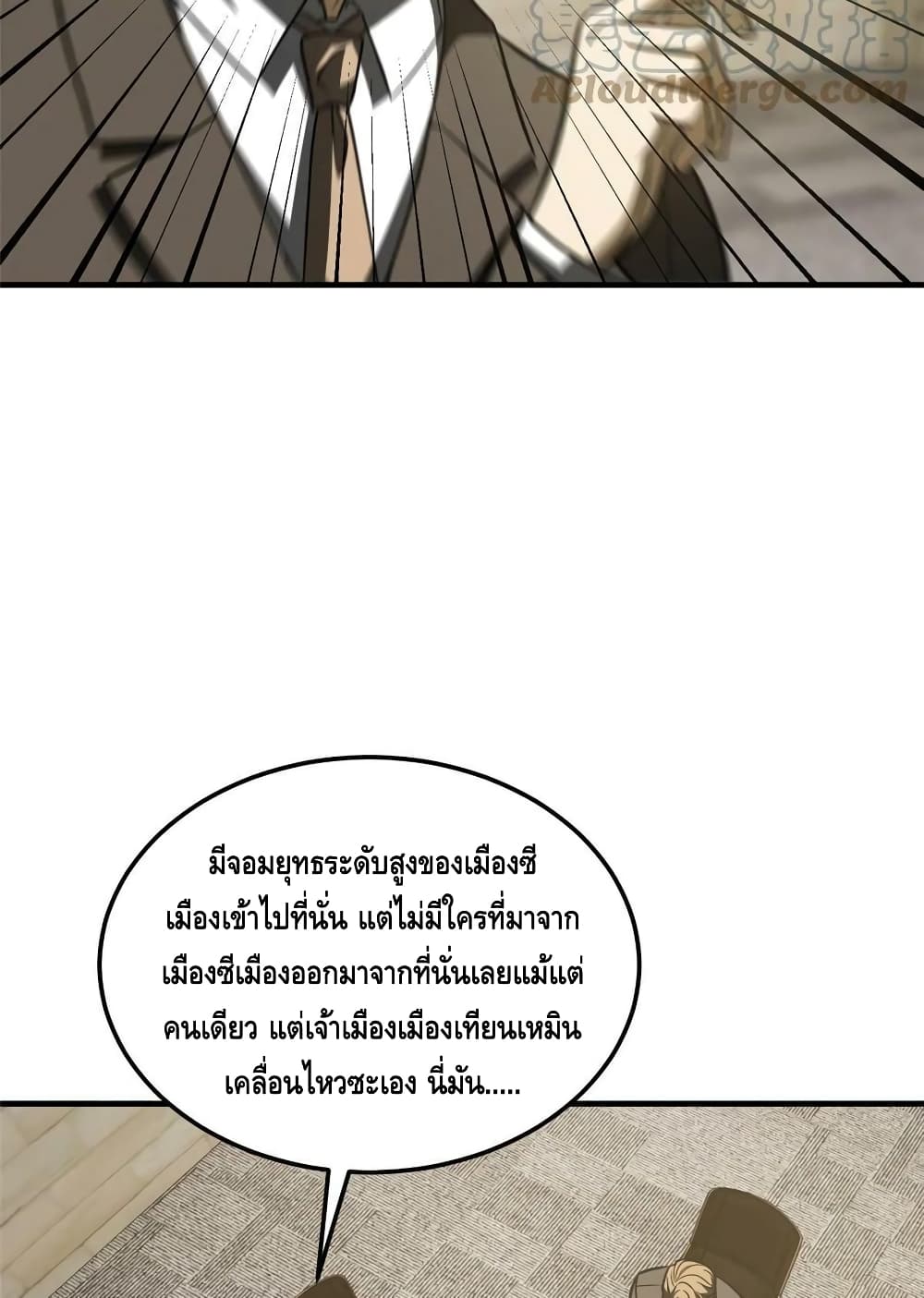 Global Martial Arts ระบบจอมยุทธสุดโกงแห่งโลกคู่ขนาน 197-197