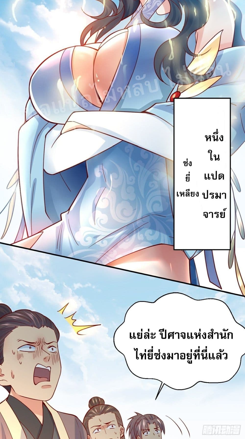 I Am The Great Supreme God ข้านี่แหละคือมหาเทพผู้ยิ่งใหญ่ 2-2