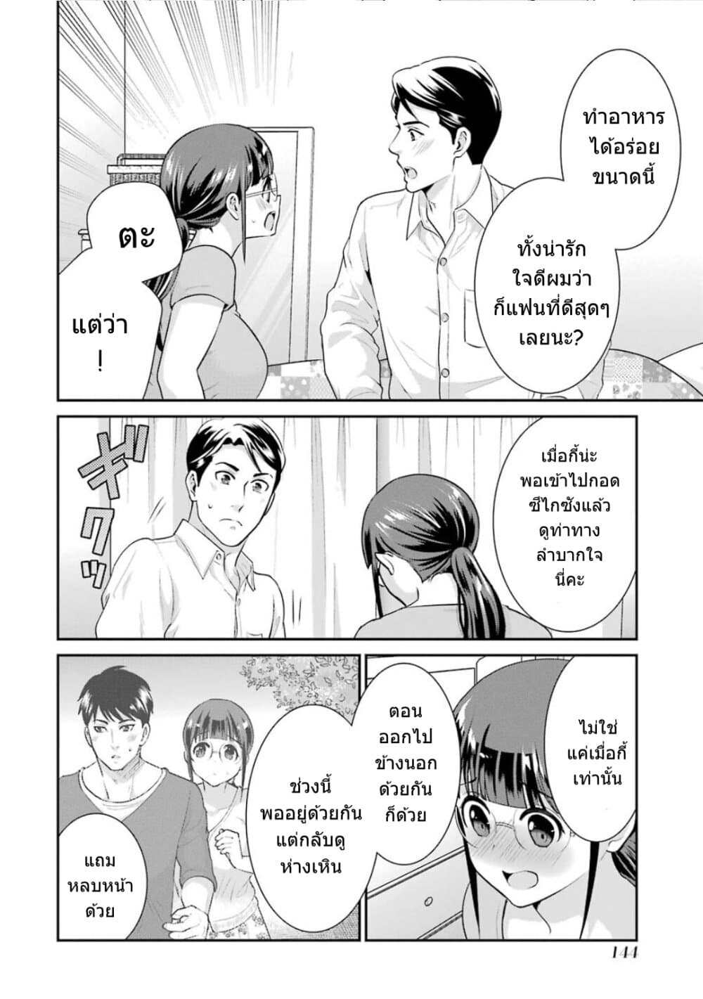 Kobayashi-san wa Jimi Dakedo 18-ตอนจบ