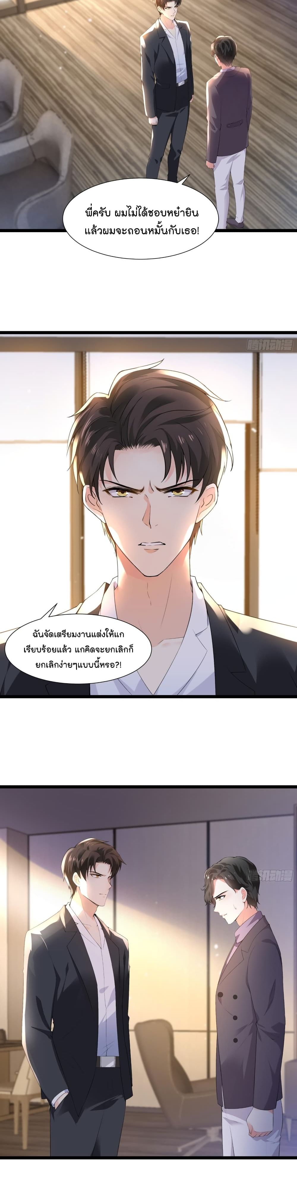 The Satan Was My Boss ท่านประธานซาตาน 29-29