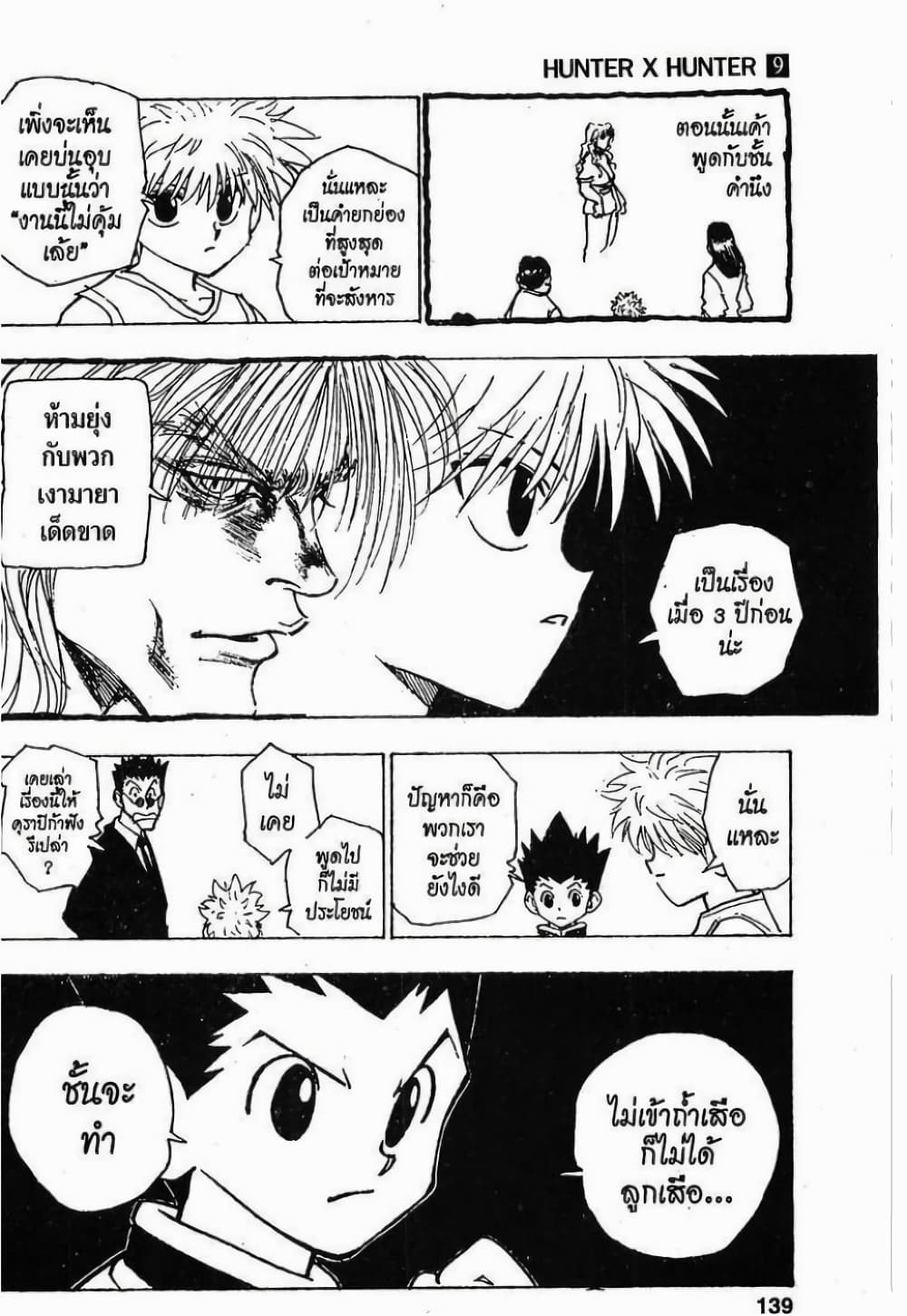 Hunter X Hunter 80-80