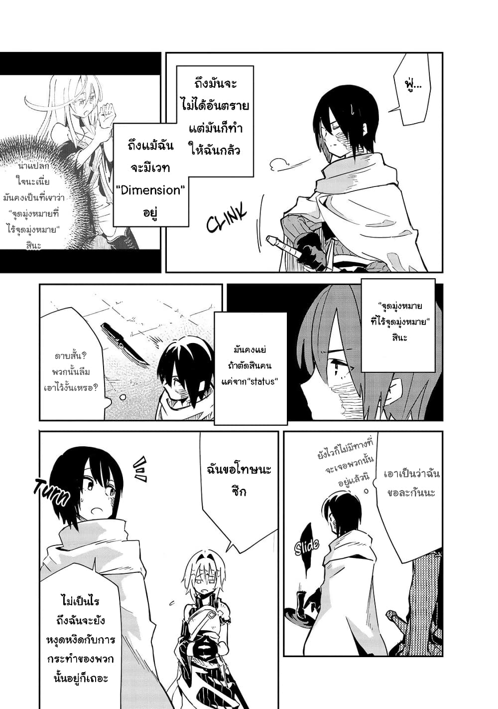 Isekai Meikyuu no Saishinbu o Mezasou ทะลุมิติพิชิตดันเจี้ยนนรก 8-8