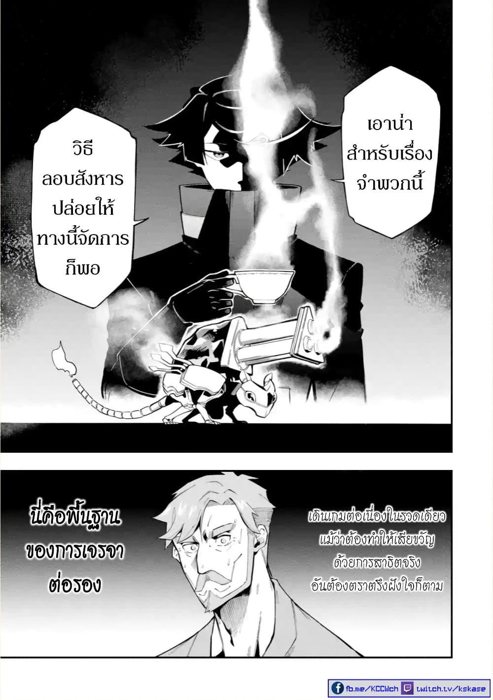 Ansatsu SKILL de Isekai Saikyou Renkinjutsu to Ansatsujutsu wo Kiwameta Ore ha, Sekai o Kage kara Shihai suru 8-8
