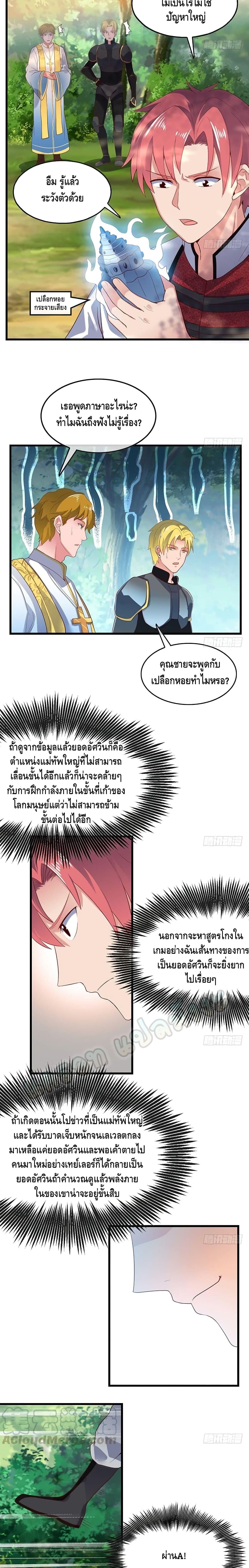Because I Have Super Gold System เพราะฉันนั้นมีระบบทองคำสุดเทพยังไงล่ะ! 91-91