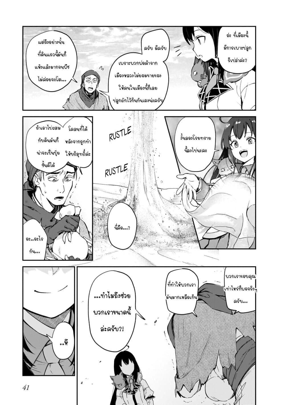 Seijo-sama? Iie, Toorisugari no Mamonotsukai Desu! ~Zettai Muteki no Seijo wa Mofumofu to Tabi wo Suru~ 4-4