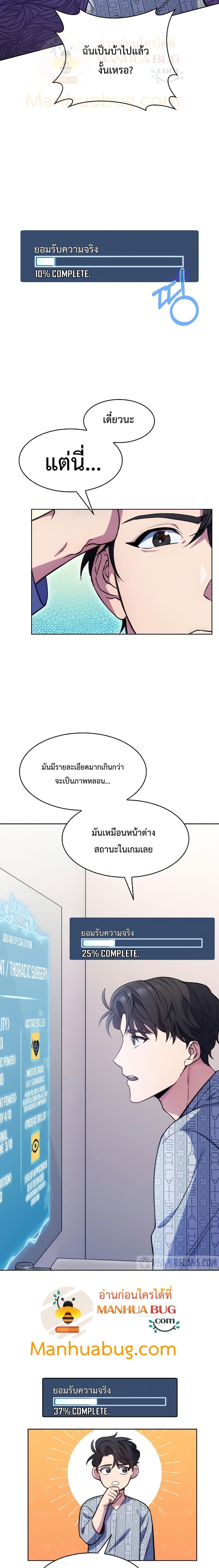Level-Up Doctor 2-2
