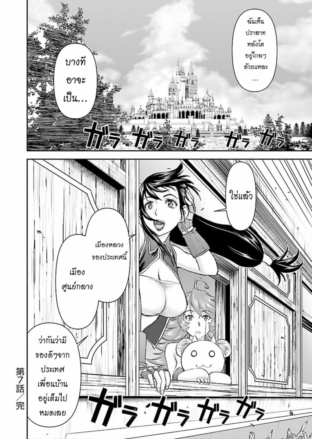 Isekai Sniper Is the Female Warrior's Mofumofu Pet 7-อับอายขายหน้า ขบวนรถไฟจอมลวนลาม (2)