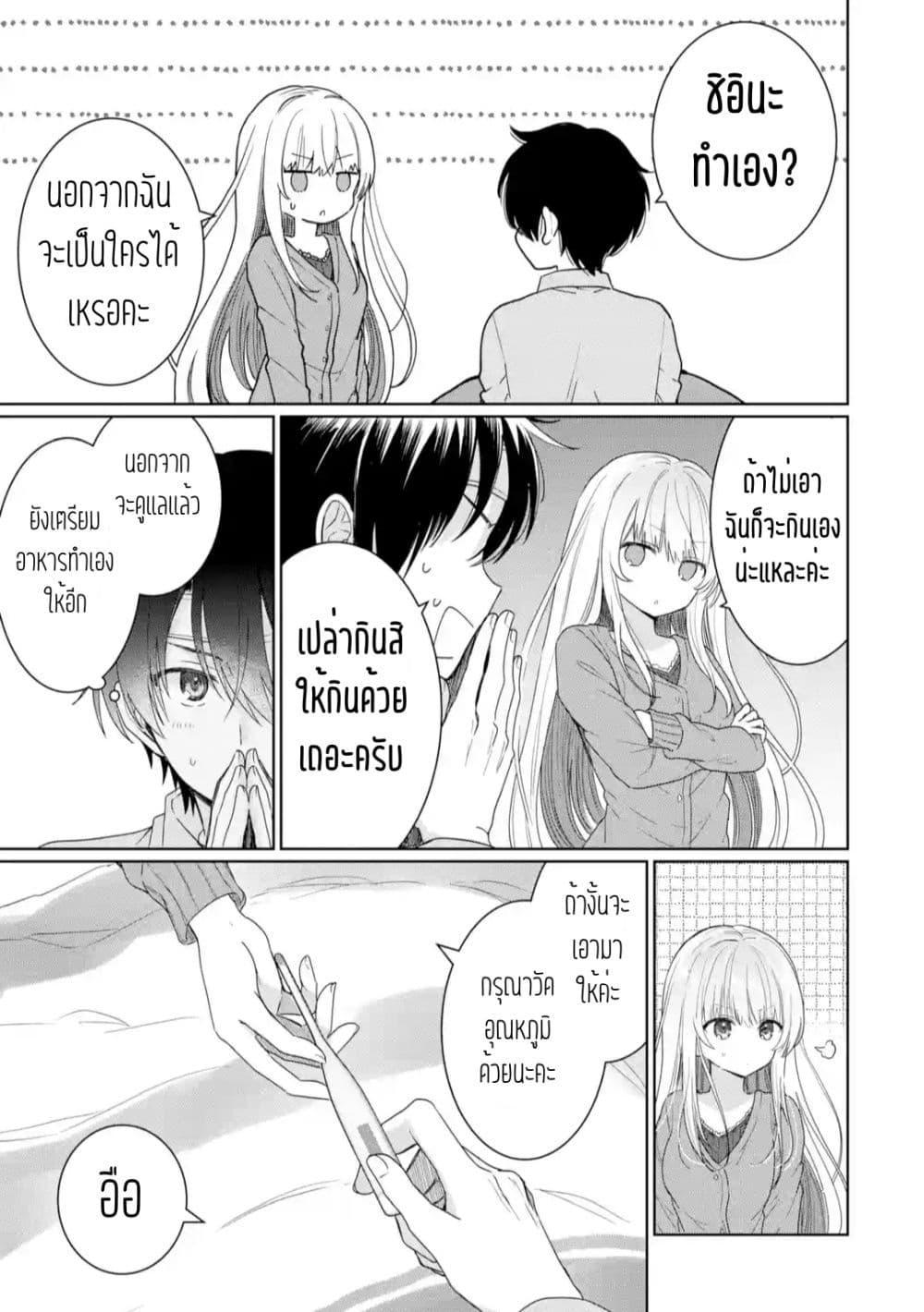 Otonari no Tenshi-sama ni Itsunomanika Dame Ningen ni Sareteita Ken 1.3-1.3