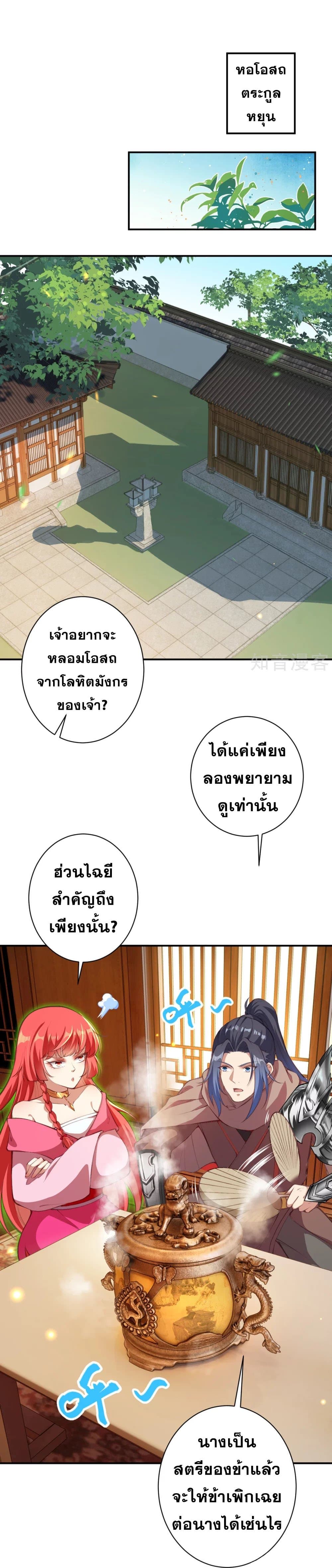 Against the Gods อสูรพลิกฟ้า 382-382