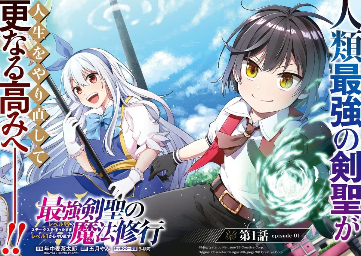 Saikyou Ken Sei no Mahou Shugyou Level 99 no Status wo Tamotta mama Level 1 kara Yarinaosu 6-6