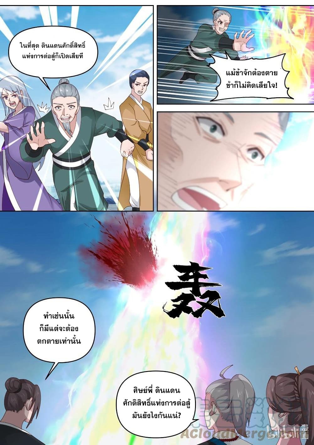 Martial God Asura 471-เข้าสู่ดินแดนอมตะสวรรค์