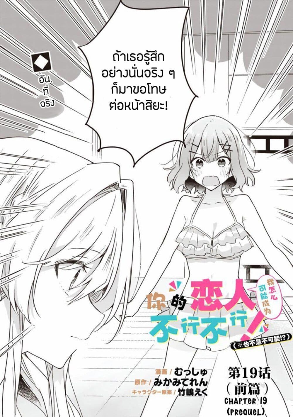 Watashi ga Koibito ni Nareru Wake Naijan, Muri Muri! (Muri Janakatta!?) 19-19