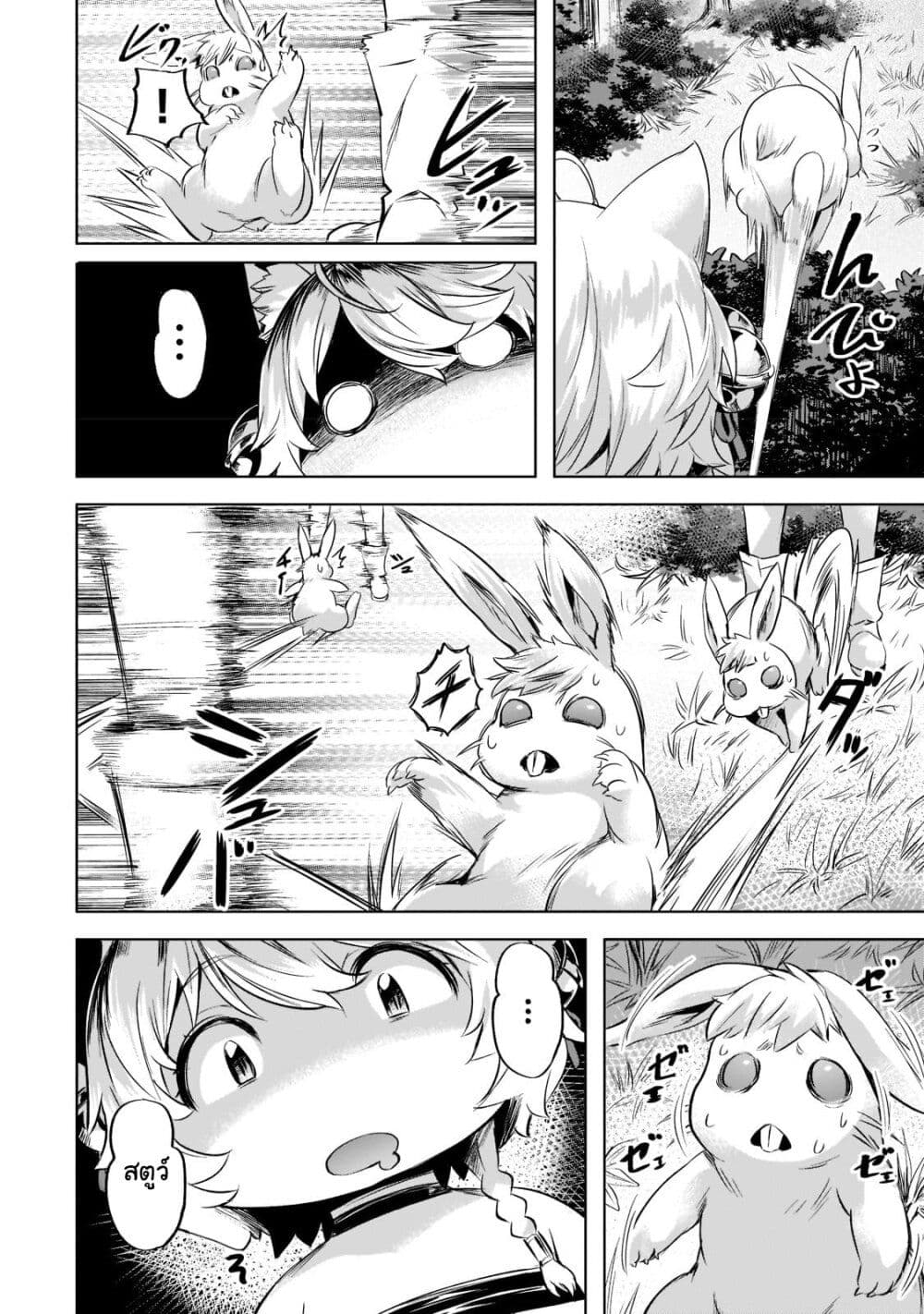 Isekai de Slow Life wo (Ganbou) 30-30