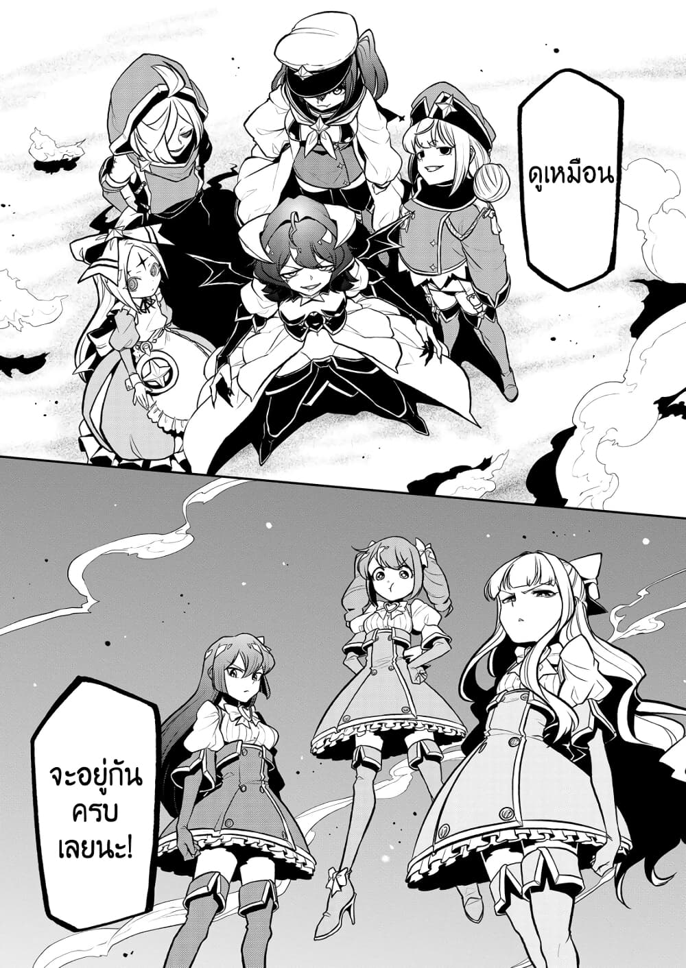 Looking up to Magical Girls 23-23