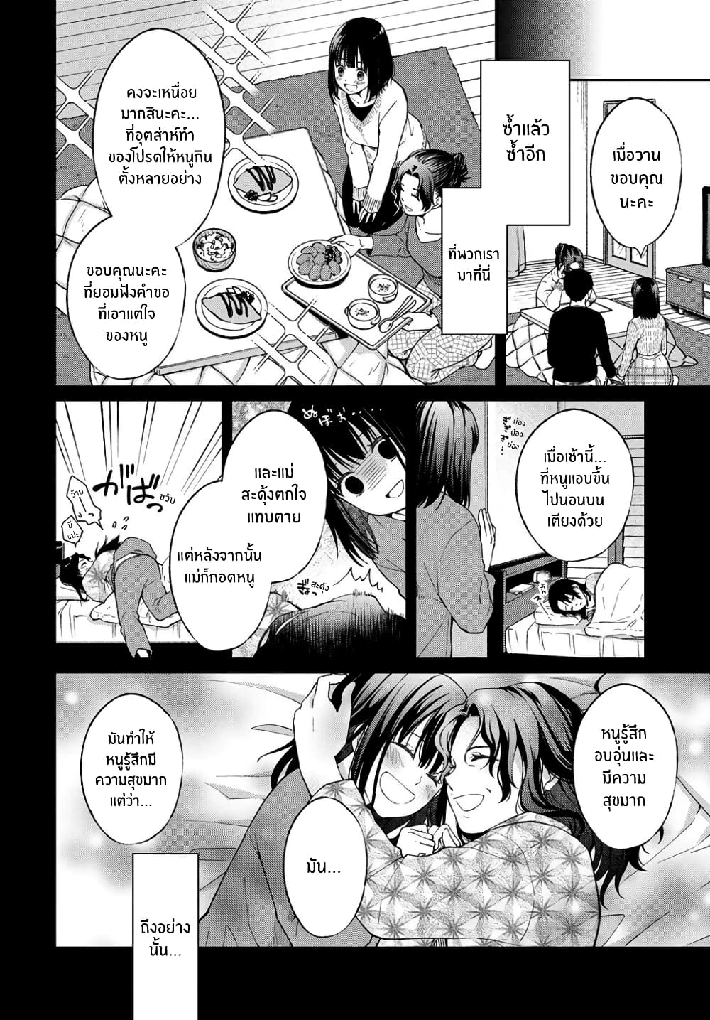 Jikyuu Sanbyaku En no Shinigami 12-ดอกไม้แห่งความสุข 4