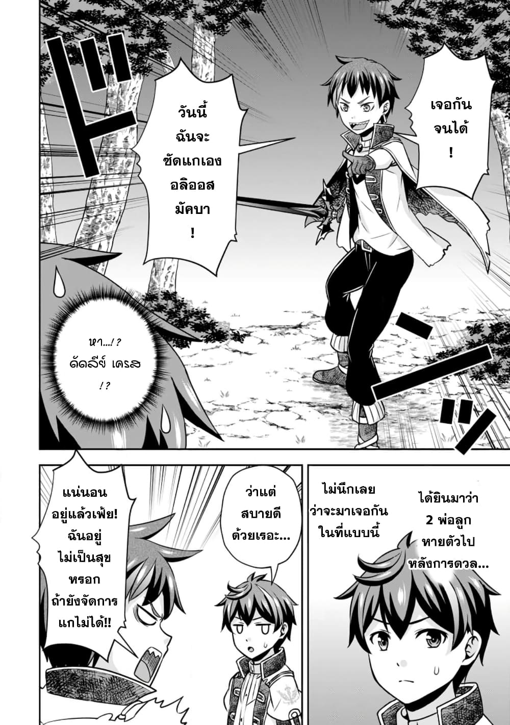 Oi, Hazure Skill da to Omowareteita”Cheat Code Sousa”ga Bakemono Sugiru n da ga (Tomokichi) 14.2-14.2