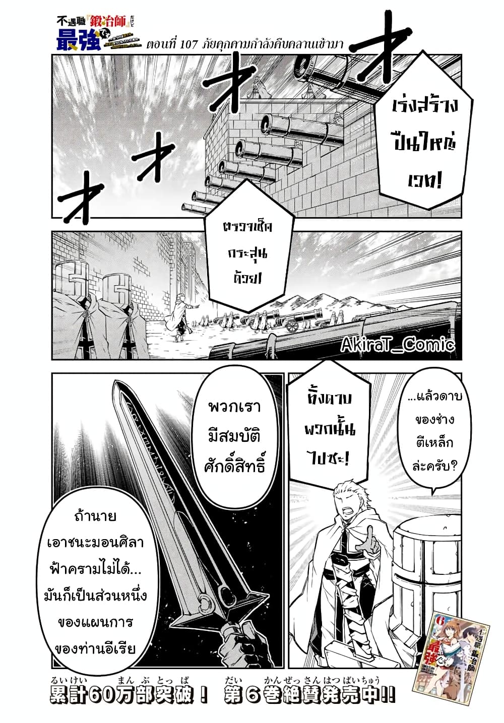 The Weakest Occupation "Blacksmith", but It's Actually the Strongest ช่างตีเหล็กอาชีพกระจอก? 107-107
