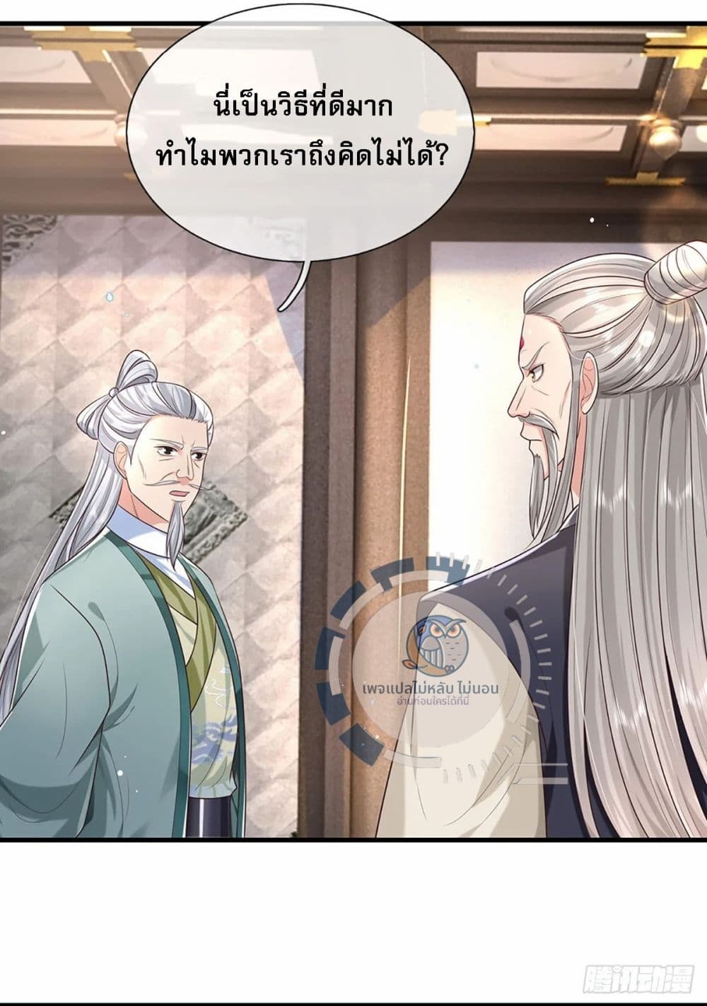 Royal God of War, Rising Dragon ราชันย์เทพยุทธ์มังกรผงาดฟ้า 197-197