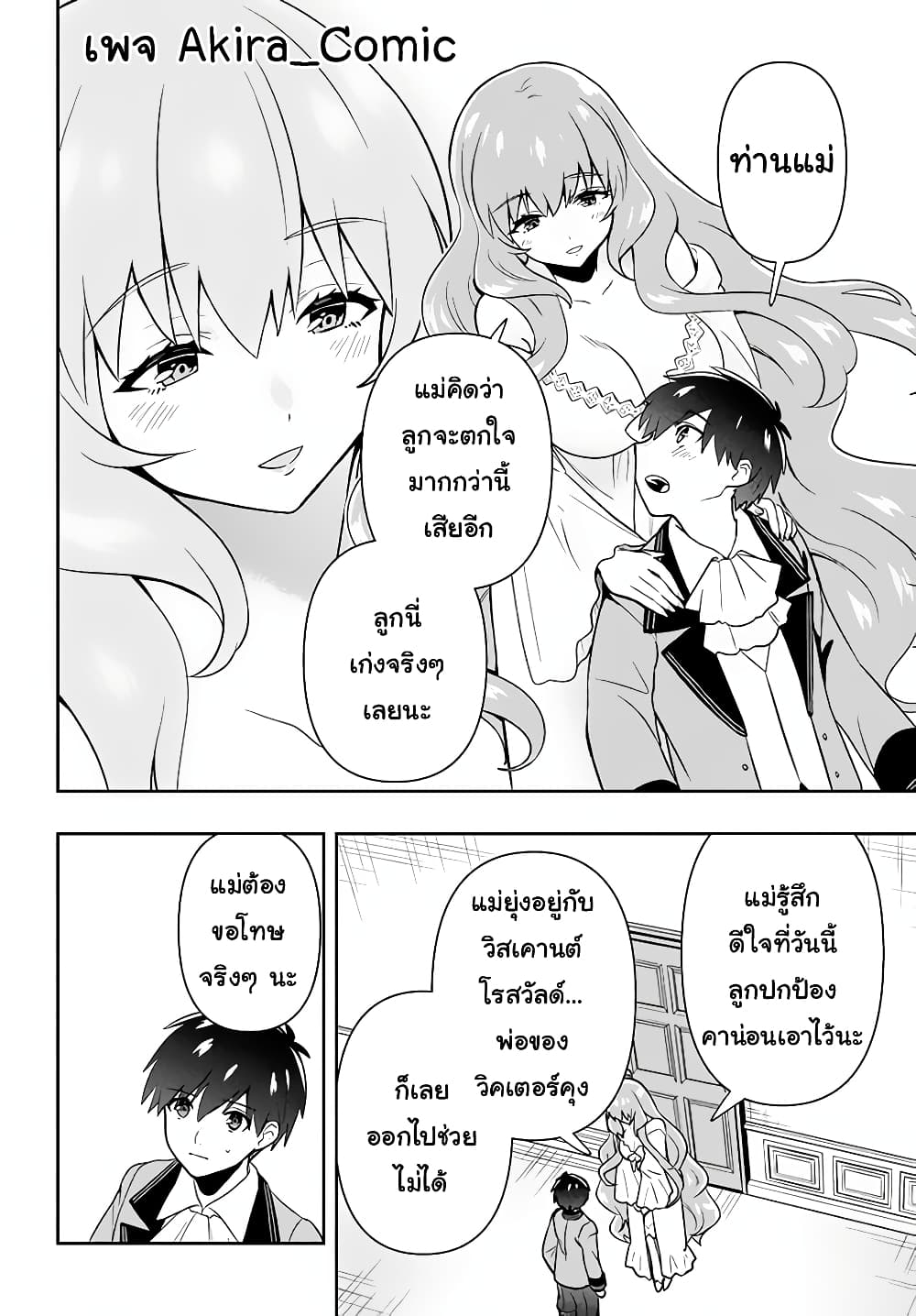 Six Princesses Fall in Love With God Guardian องค์หญิงทั้งหกกับผู้พิทักษ์สุดแกร่ง 4-ดาวพเนจร