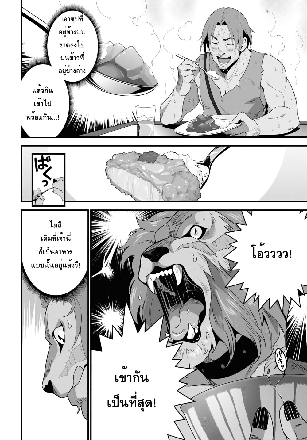 Isekai Shokudou ~Youshoku no Nekoya~ 12-คัทสึด้ง
