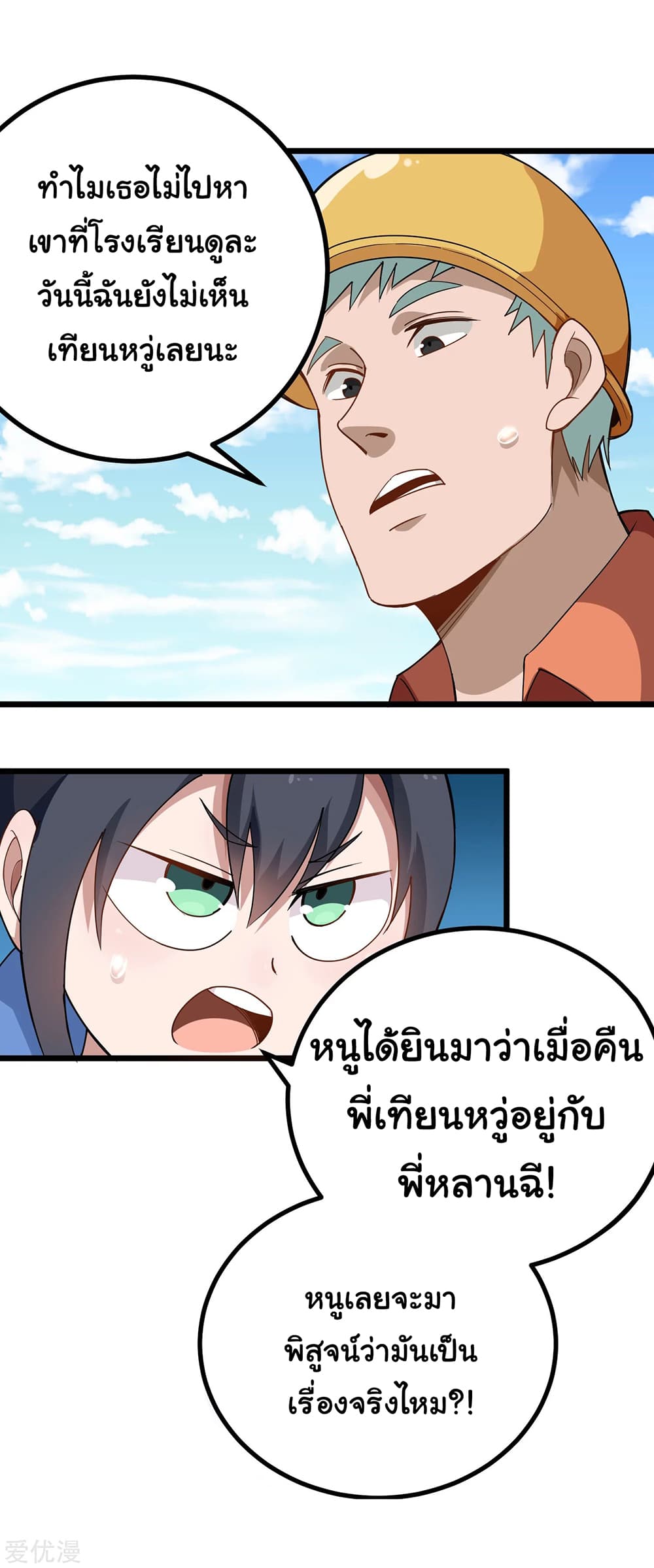 School Flower Master ระบบเรียนพาเซียนเรื่องรัก 160-160