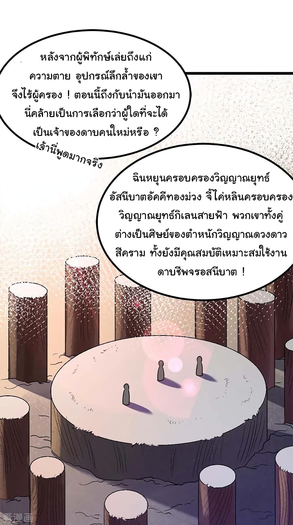 Nine Sun God King ราชันย์เทพเก้าสุริยัน 208-208